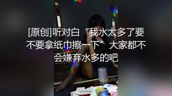 [原创]听对白“我水太多了要不要拿纸巾擦一下”大家都不会嫌弃水多的吧