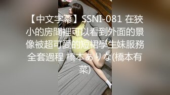 广州Ts筱志琳：在男人面前我就是一只饥渴的小母， 疫情在家看看志琳妹妹的片子撸吧，口暴吃精！