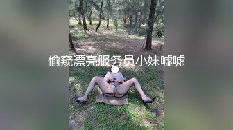 偷窥漂亮服务员小妹嘘嘘