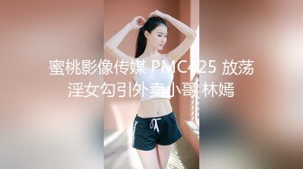 蜜桃影像传媒 PMC425 放荡淫女勾引外卖小哥 林嫣