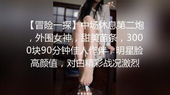 【冒险一探】中场休息第二炮，外围女神，甜美苗条，3000块90分钟佳人作伴，明星脸高颜值，对白精彩战况激烈