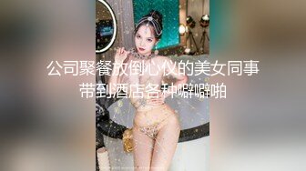 公司聚餐放倒心仪的美女同事带到酒店各种噼噼啪