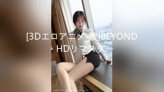 [3Dエロアニメ_繁]BEYOND- HDリマスター