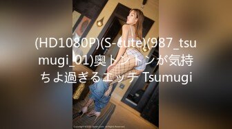 (HD1080P)(S-cute)(987_tsumugi_01)奥トントンが気持ちよ過ぎるエッチ Tsumugi