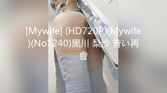 [Mywife] (HD720P)(Mywife)(No1240)黒川 梨沙 蒼い再會