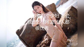 商城跟随抄底几个少妇 老公在旁边我也抄 你们的女人都很优秀