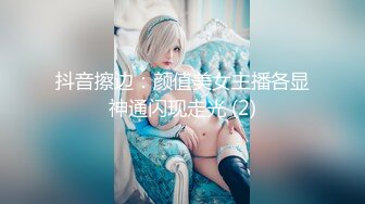 抖音擦边：颜值美女主播各显神通闪现走光 (2)