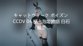 キャットウォーク ポイズン CCDV 04 極上泡姫物語 白石麗奈