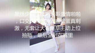 黑丝少妇露脸跟大哥激情啪啪，口交大鸡巴舔弄着蛋蛋真刺激，无套让大哥爆草主动上位抽插，最后全射在嘴里