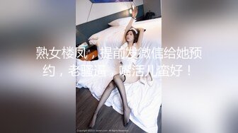 熟女楼凤，提前发微信给她预约，老骚逼，嘴活儿蛮好！