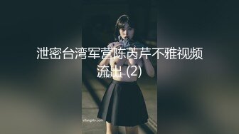 泄密台湾军营陈芮芹不雅视频流出 (2)