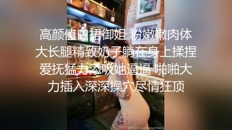 高颜值白裙御姐 粉嫩嫩肉体大长腿精致奶子躺在身上揉捏爱抚猛力添吸她逼逼 啪啪大力插入深深操穴尽情狂顶