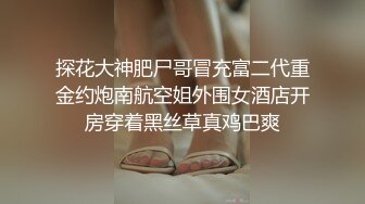 探花大神肥尸哥冒充富二代重金约炮南航空姐外围女酒店开房穿着黑丝草真鸡巴爽