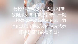 秘秘24万粉极品魔鬼身材撸铁健身女神【赫拉】最后一期，裸体健身紫薇高潮嘶吼，力量感表层下是反差的骚浪感更能挑起征服的欲望 (1)