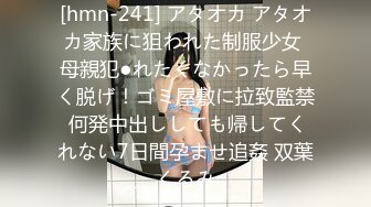 [hmn-241] アタオカ アタオカ家族に狙われた制服少女 母親犯●れたくなかったら早く脱げ！ゴミ屋敷に拉致監禁 何発中出ししても帰してくれない7日間孕ませ追姦 双葉くるみ