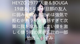 HEYZO 2977 人妻＆BOUGA 19歳おさな妻が旦那の友人に弱みを握られ始めは強気で拒むがカラダが敏感すぎて次第に我を忘れてしまい腰を激しく使う程の背徳忘我の一部始終 – いずみ