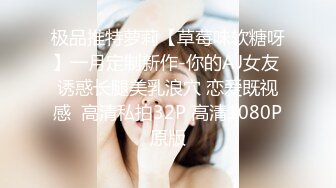 极品推特萝莉【草莓味软糖呀】一月定制新作-你的AJ女友 诱惑长腿美乳浪穴 恋爱既视感  高清私拍32P 高清1080P原版